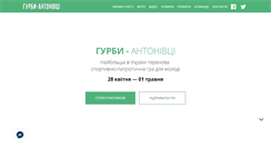 Desktop Screenshot of gurby.org.ua